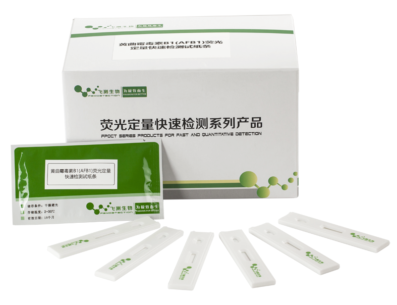 伏馬毒素熒光定量快速檢測卡 伏馬毒素熒光定量快速檢測卡
