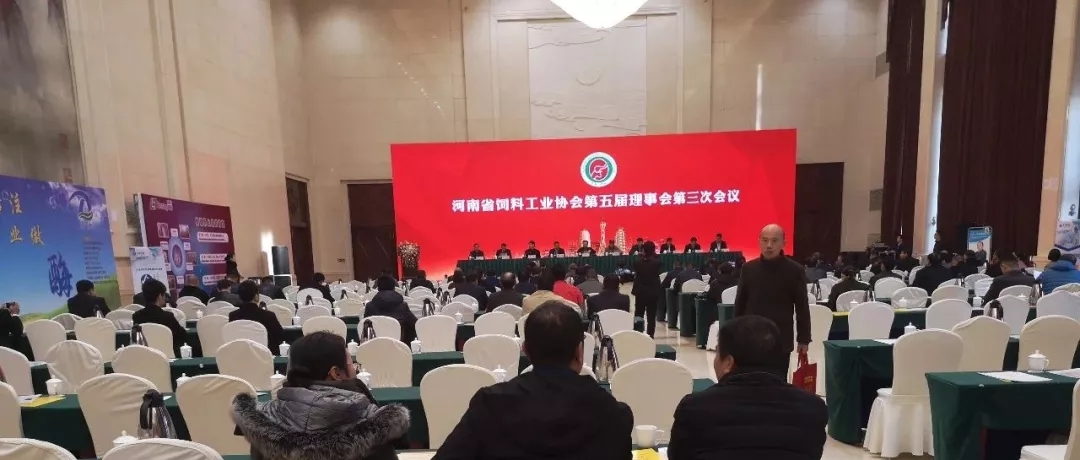 2018年河南省飼料工業協會 2018年河南省飼料工業協會
