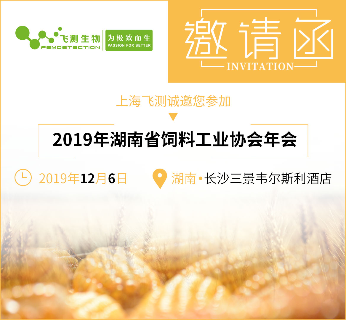 河南省飼料工業(yè)協會年會 河南省飼料工業(yè)協會年會