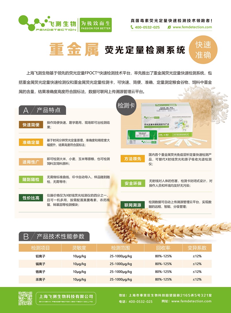 重金屬快速定量檢測系統