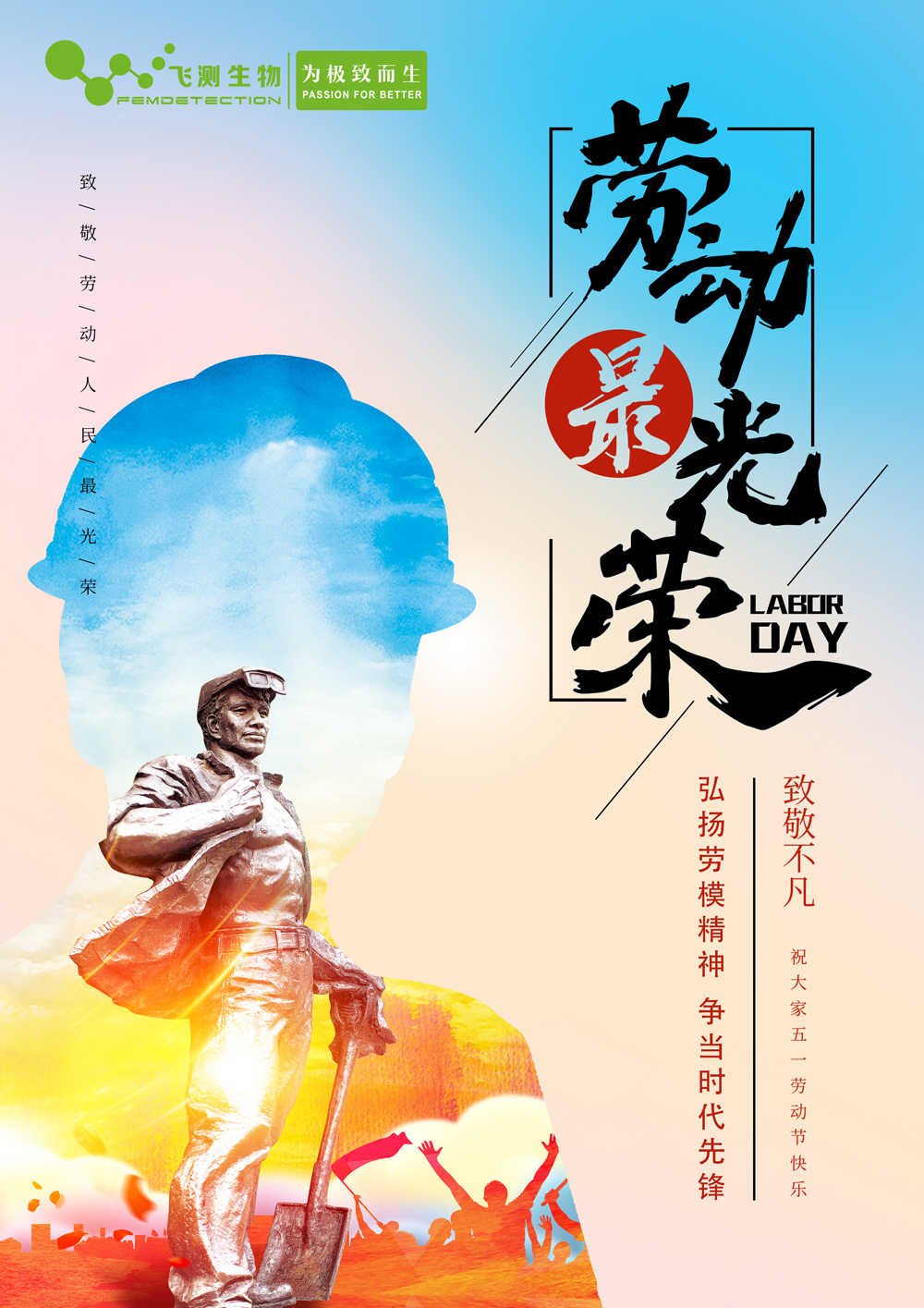 五一快樂 五一快樂