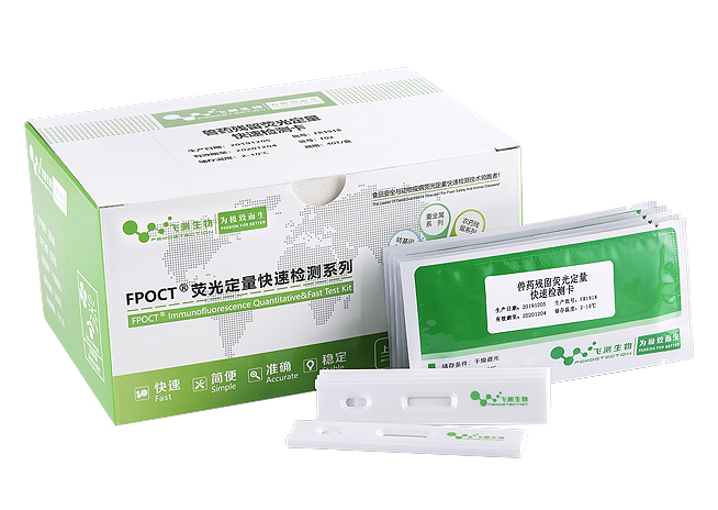 B內酰胺類熒光定量快速檢測卡