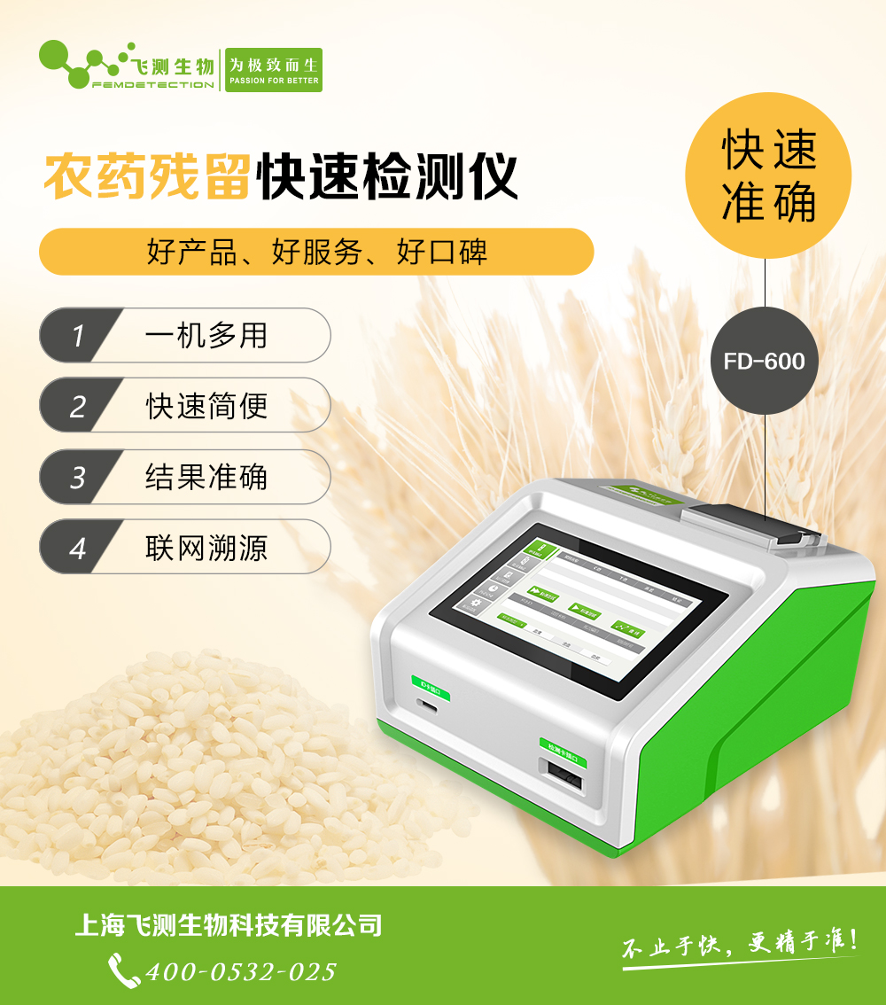 農藥殘留檢測儀 農藥殘留檢測儀
