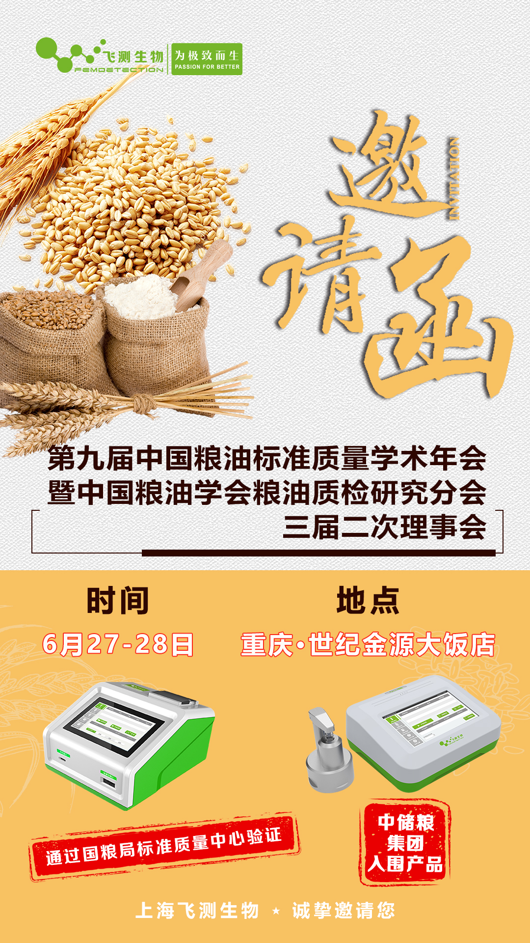 第九屆中國糧油標準質量學術年會暨中國糧油學會糧油質檢研究分會三屆二次理事會! 第九屆中國糧油標準質量學術年會暨中國糧油學會糧油質檢研究分會三屆二次理事會!