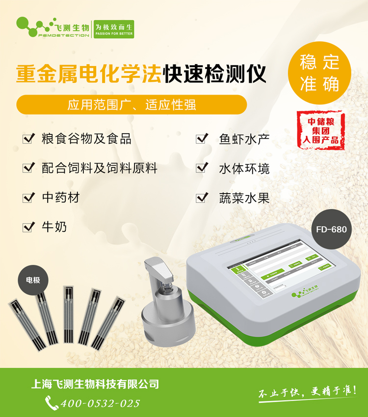 糧食重金屬檢測設(shè)備