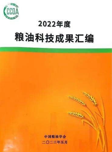 糧食中真菌毒素快速檢測關鍵技術創新及應用 糧食中真菌毒素快速檢測關鍵技術創新及應用