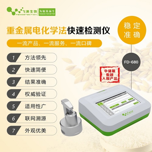 電化學糧食重金屬快速檢測儀