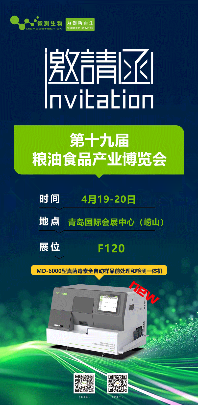 第十九屆糧油食品產業博覽會 第十九屆糧油食品產業博覽會