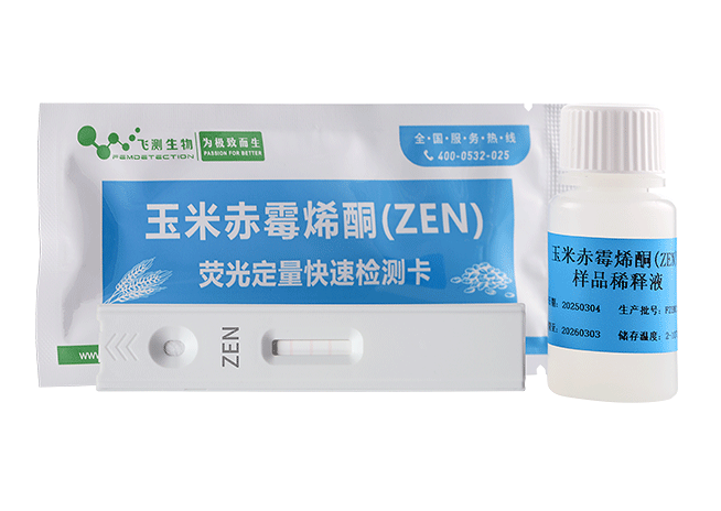 玉米赤霉烯酮熒光定量快速檢測(cè)卡(糧油食品專用)