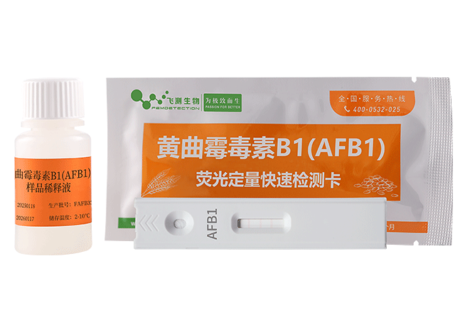 黃曲霉毒素B1熒光定量快速檢測卡(糧油食品專用)