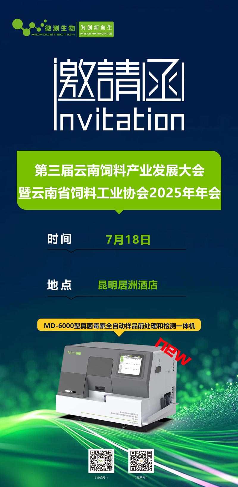 第三屆云南飼料產(chǎn)業(yè)發(fā)展大會(huì) 第三屆云南飼料產(chǎn)業(yè)發(fā)展大會(huì)
